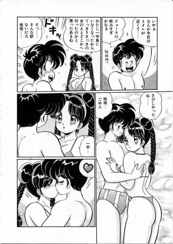 100% Wo Ai Ni - Page 45