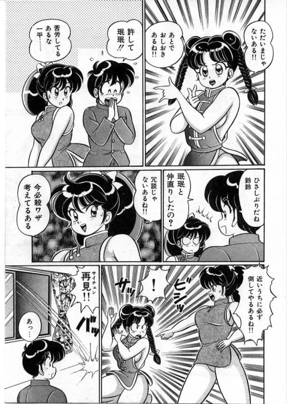 100% Wo Ai Ni - Page 66