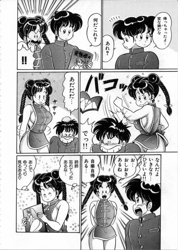 100% Wo Ai Ni - Page 67