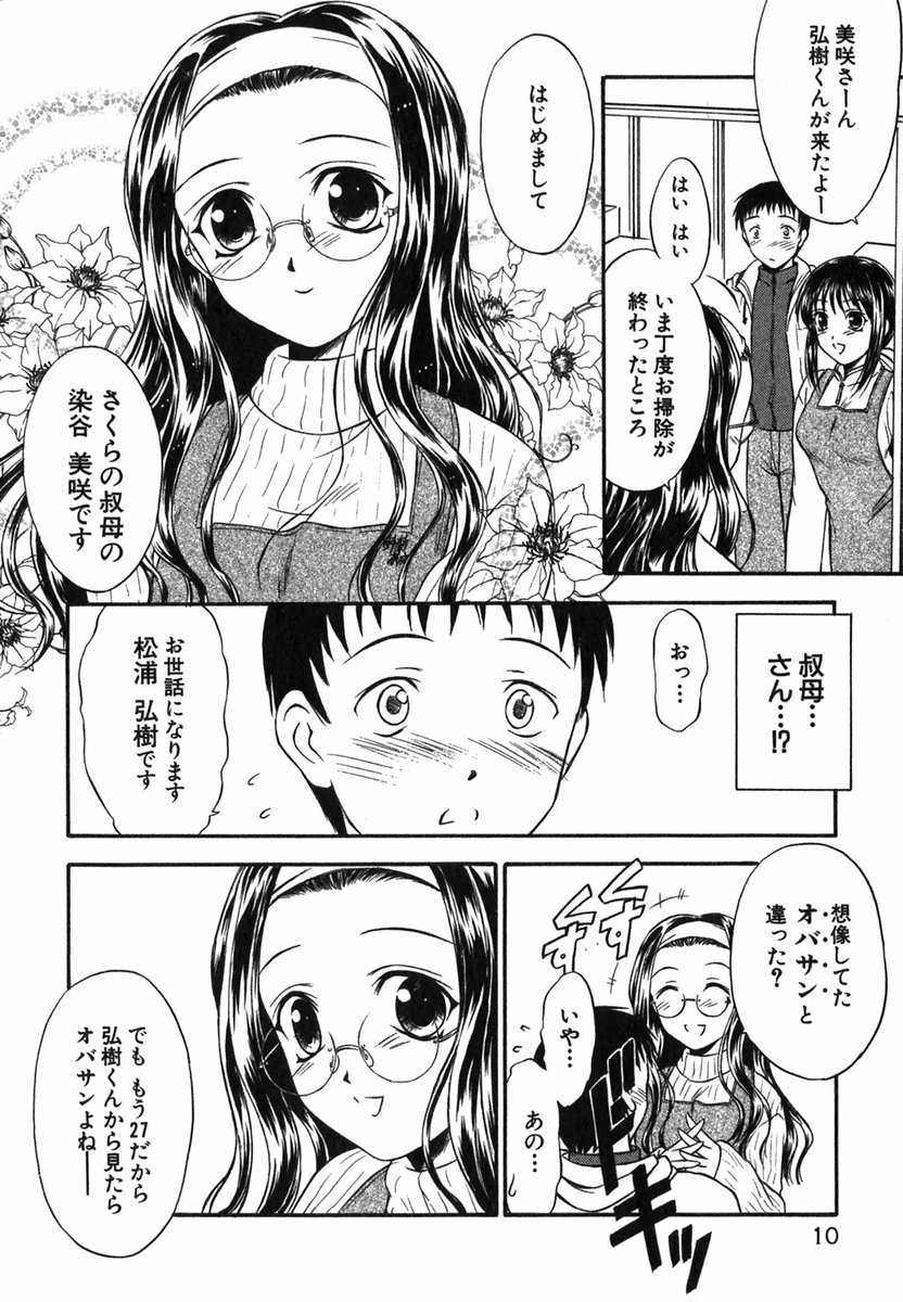 Suzuran Sabou Monogatari - May Lily Cafe Story - Page 11
