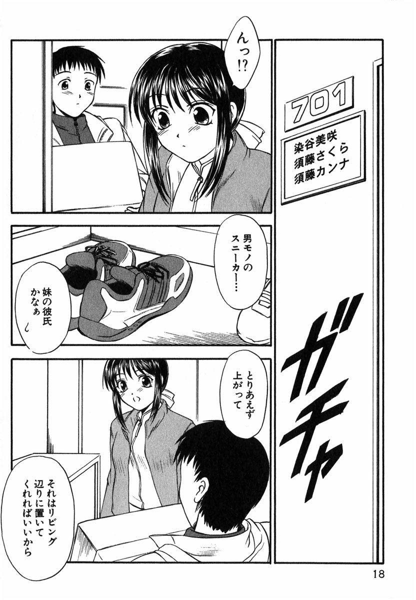 Suzuran Sabou Monogatari - May Lily Cafe Story - Page 19
