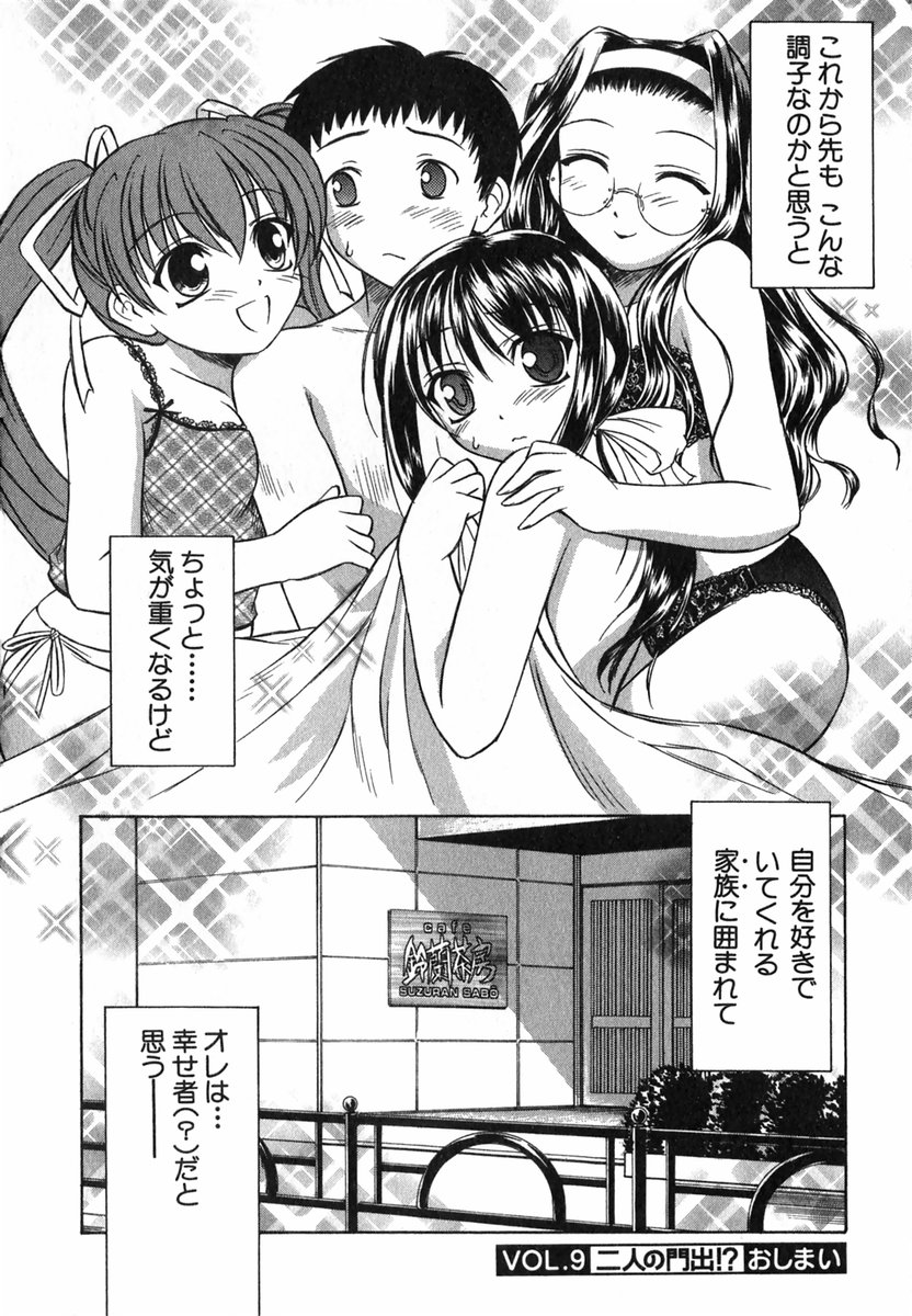 Suzuran Sabou Monogatari - May Lily Cafe Story - Page 197