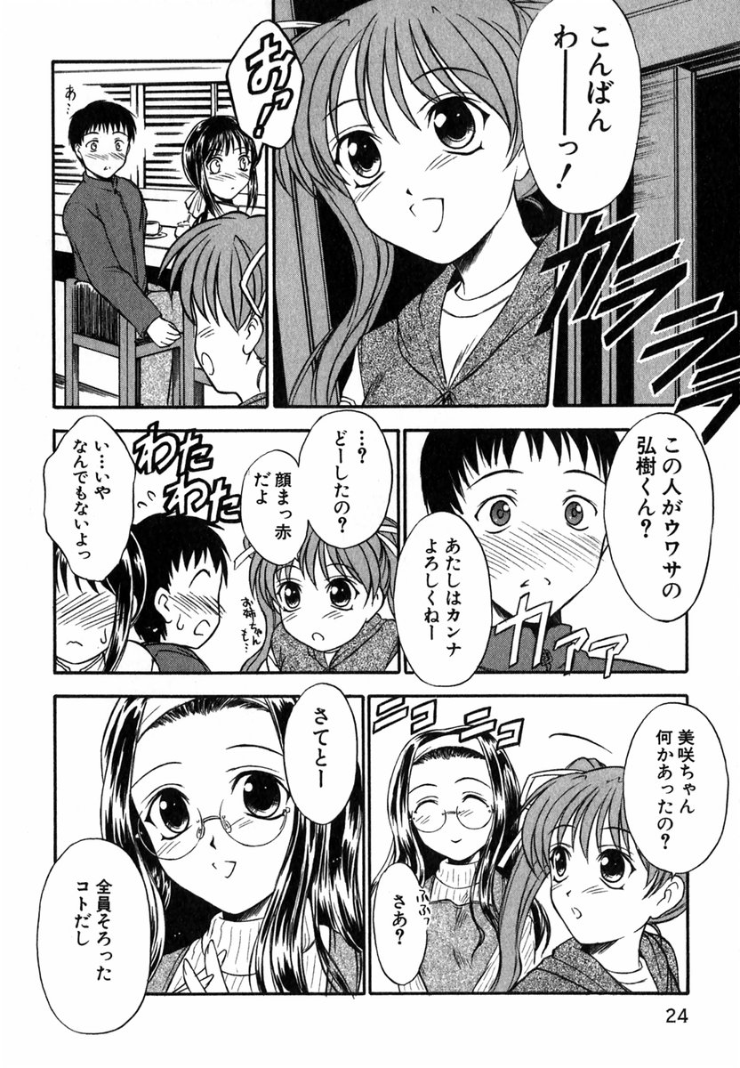 Suzuran Sabou Monogatari - May Lily Cafe Story - Page 25