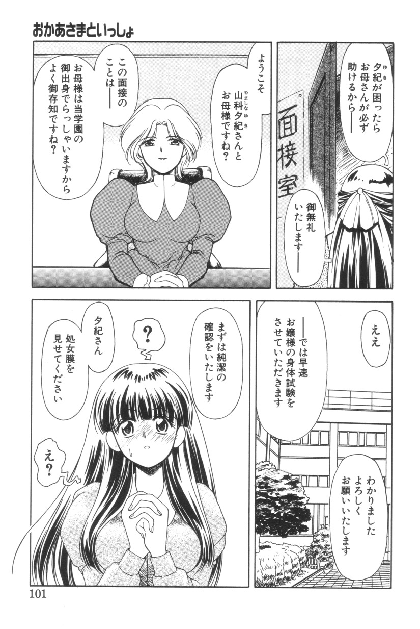 Shoborizome Jounetsu Syrup - Page 101