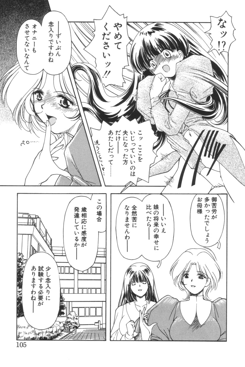 Shoborizome Jounetsu Syrup - Page 105