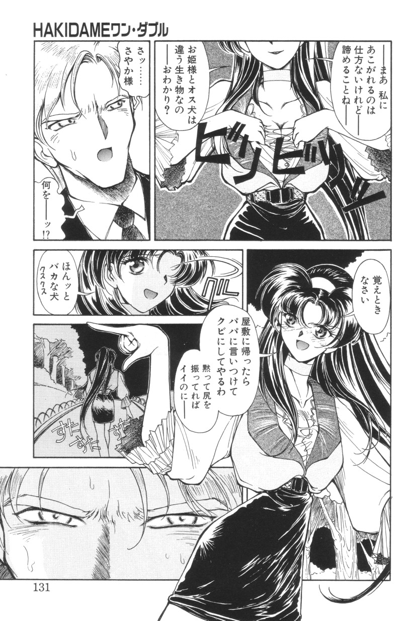 Shoborizome Jounetsu Syrup - Page 131