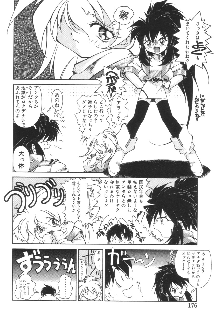 Shoborizome Jounetsu Syrup - Page 176