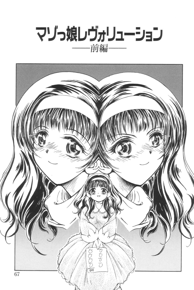 Shoborizome Jounetsu Syrup - Page 67