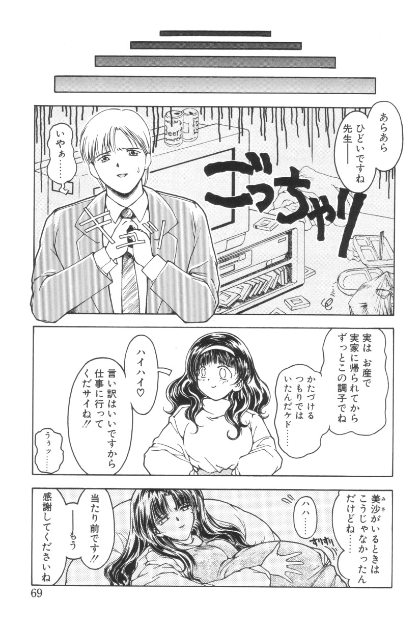 Shoborizome Jounetsu Syrup - Page 69