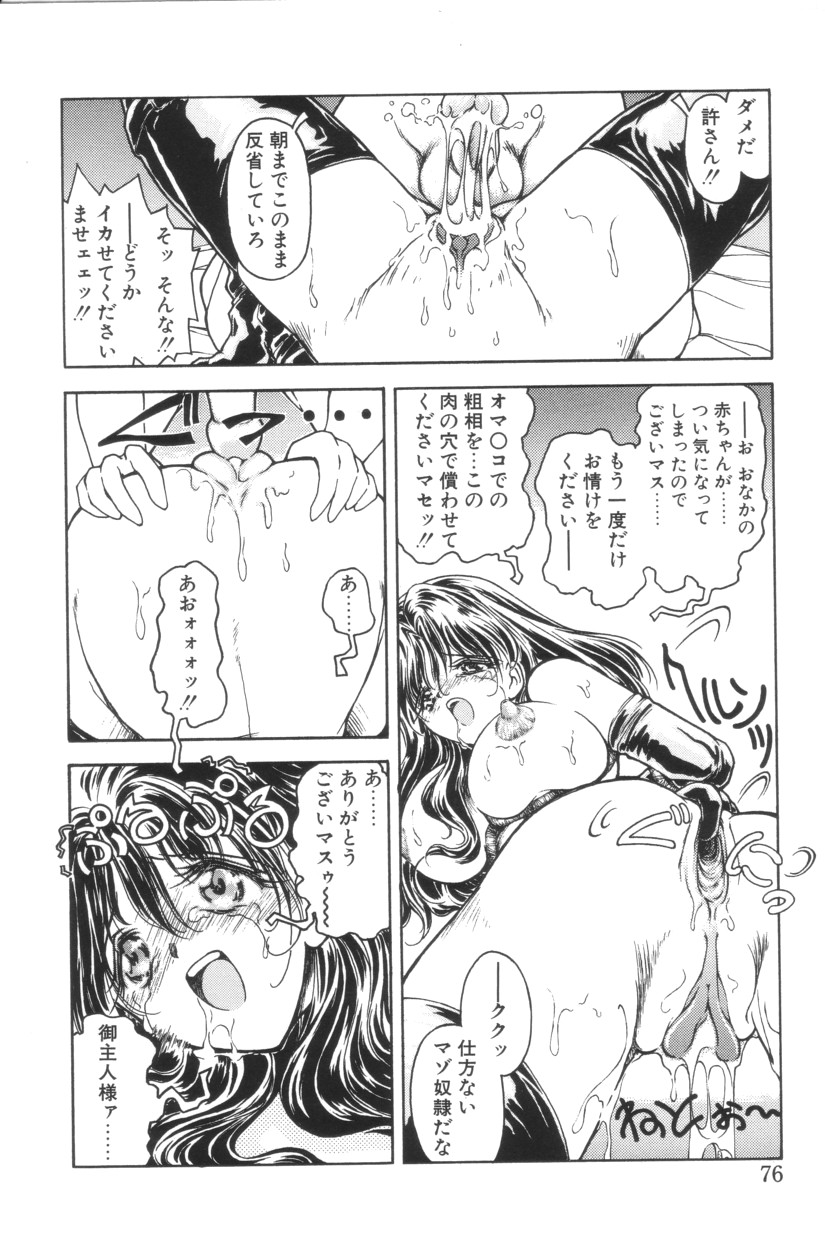 Shoborizome Jounetsu Syrup - Page 76