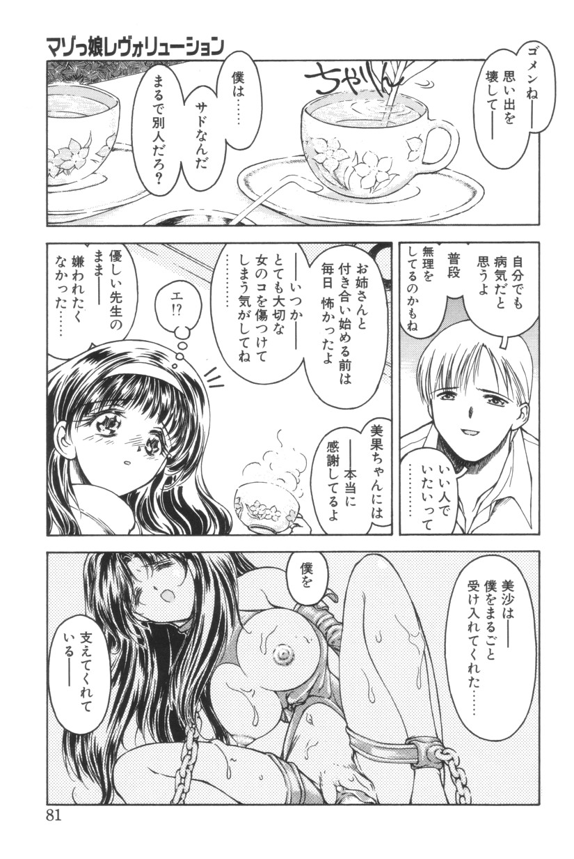 Shoborizome Jounetsu Syrup - Page 81
