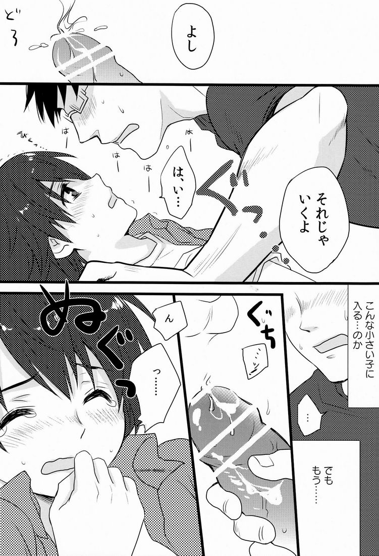 Natsuhati (Morycot) - Aoi Ryuusei (Inazuma Eleven) - Page 13