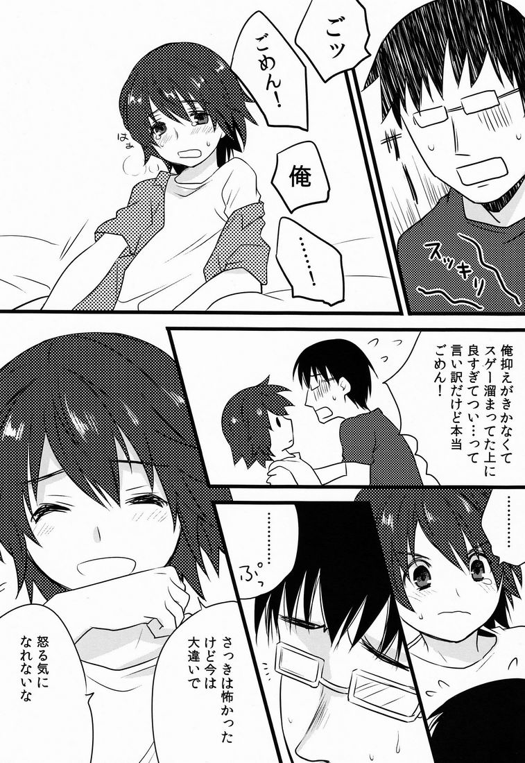 Natsuhati (Morycot) - Aoi Ryuusei (Inazuma Eleven) - Page 23