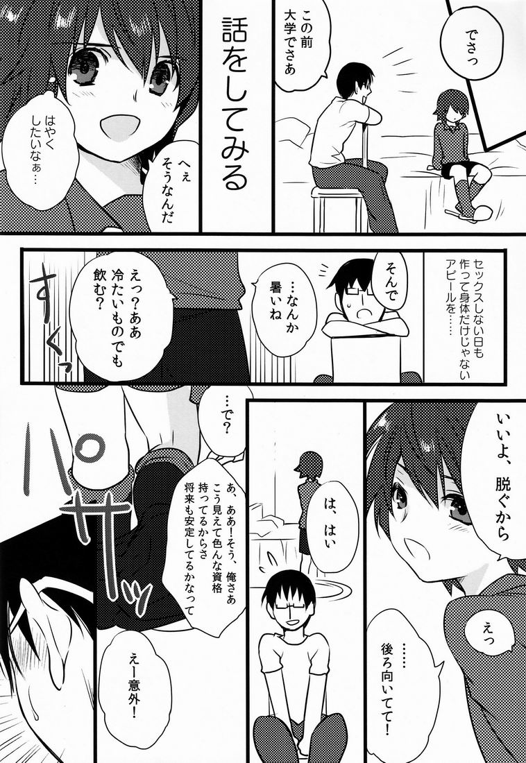 Natsuhati (Morycot) - Aoi Ryuusei (Inazuma Eleven) - Page 29