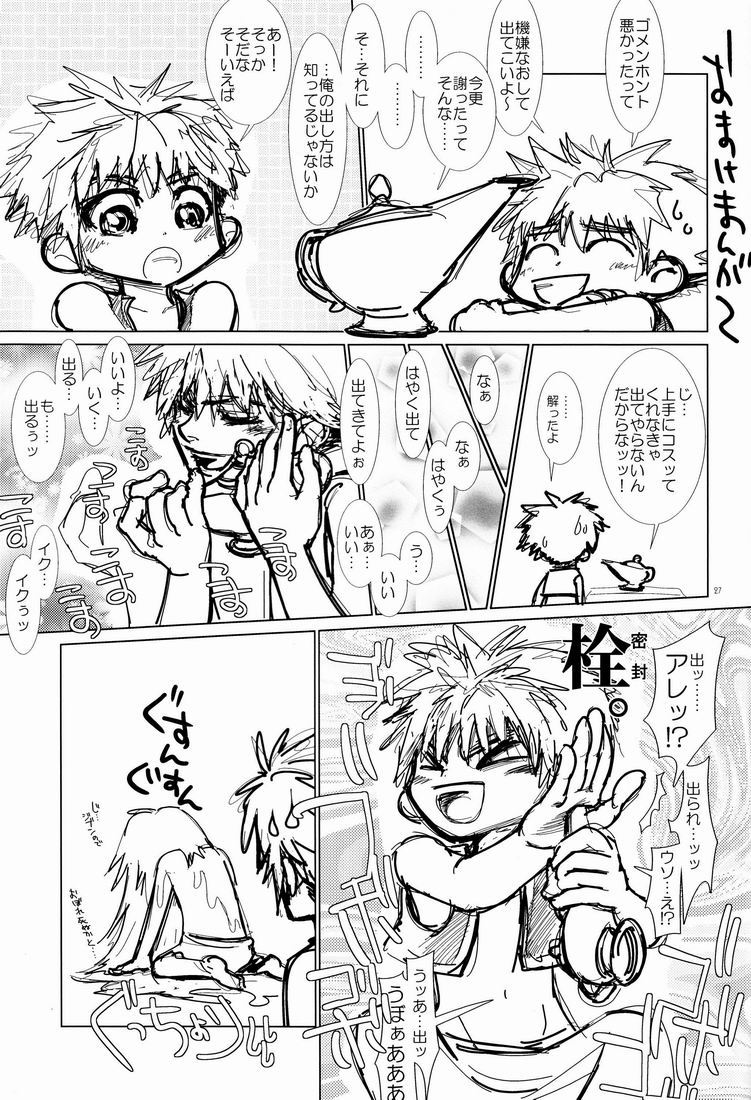 Mahou no Lamp-san - Page 25