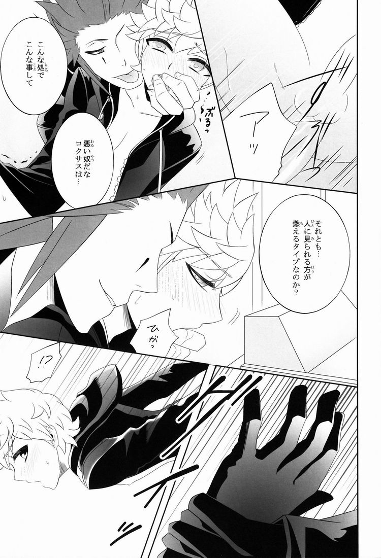 Hana (Cube) - Apprehension (Kingdom Hearts) - Page 16