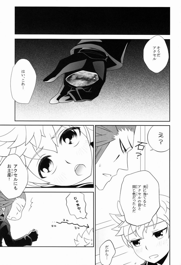 Hana (Cube) - Apprehension (Kingdom Hearts) - Page 22