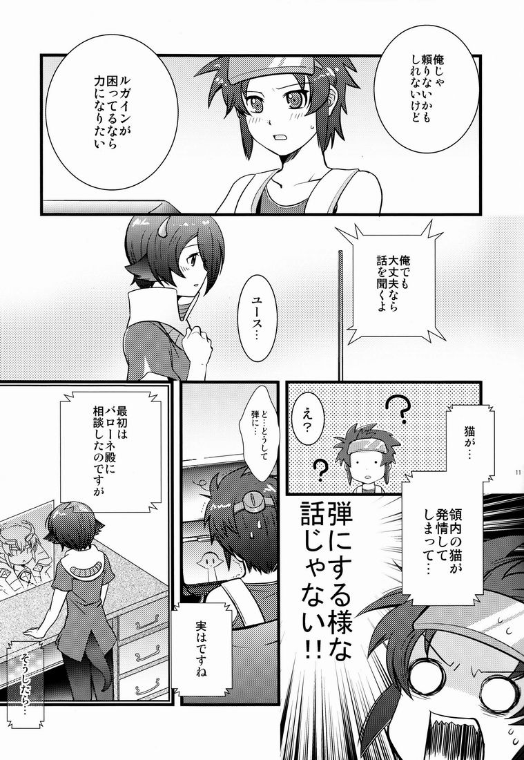 Furete Minai to Wakarimasen ka? - Page 10