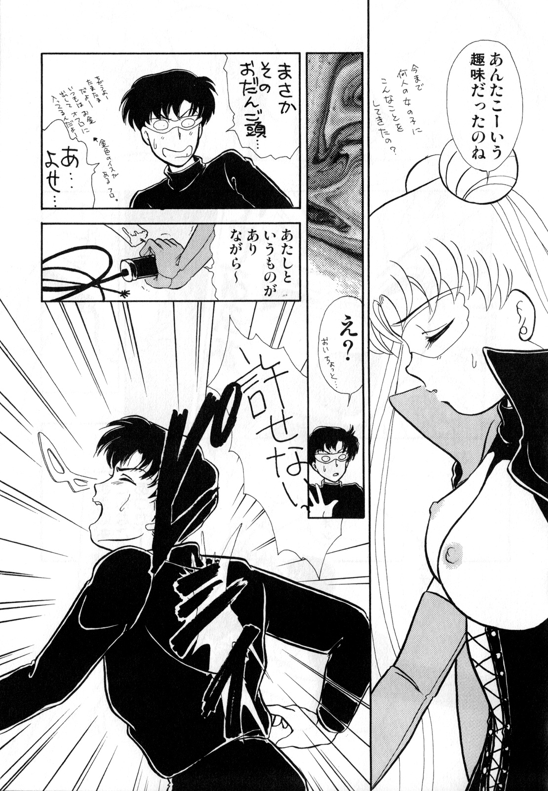 Lunatic Party 1 - Page 108