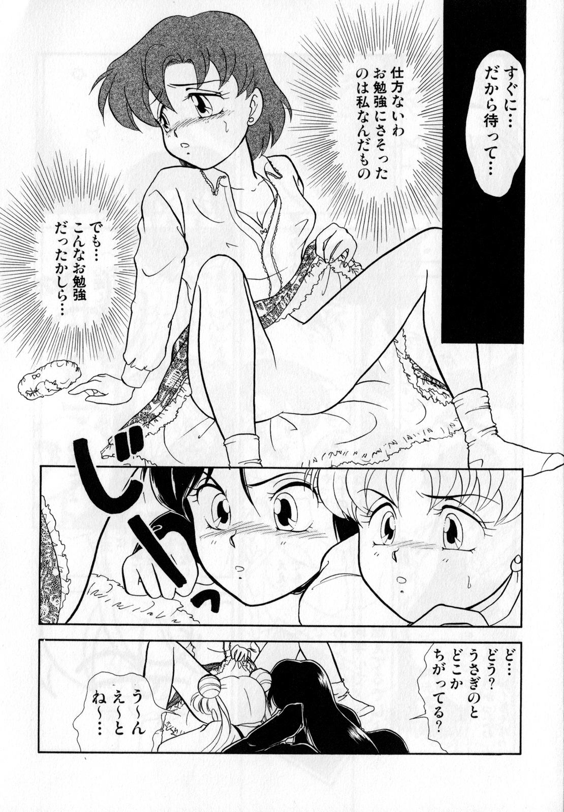 Lunatic Party 1 - Page 123