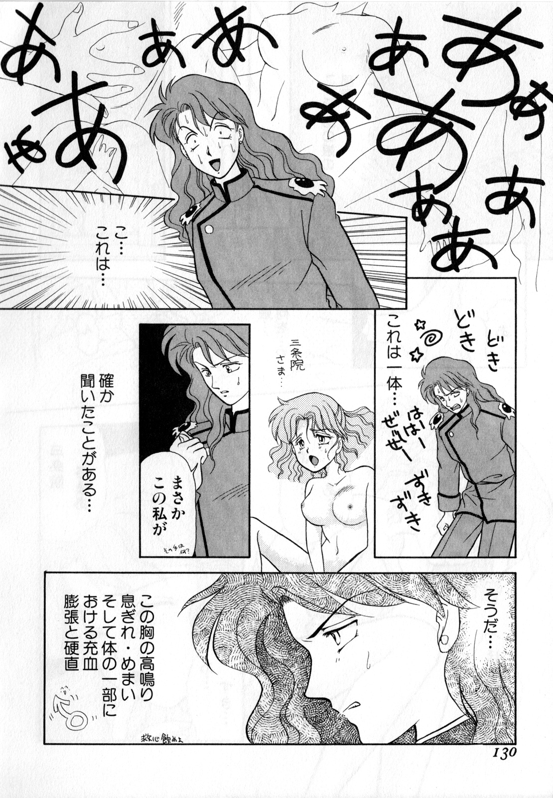 Lunatic Party 1 - Page 131
