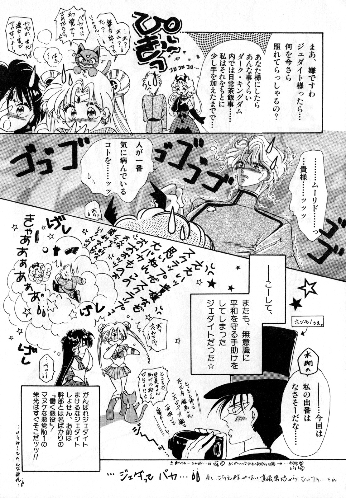 Lunatic Party 1 - Page 150