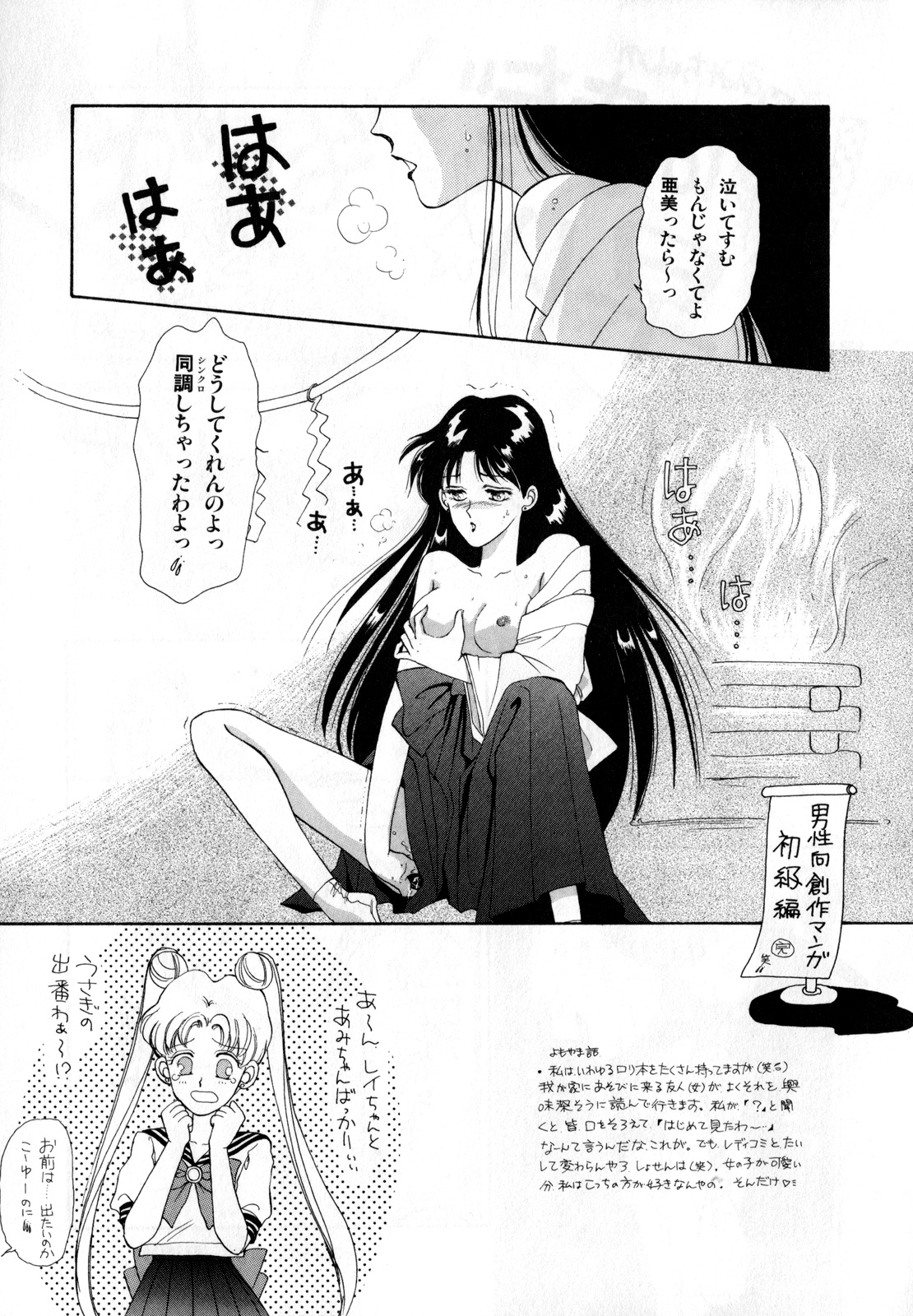 Lunatic Party 1 - Page 18