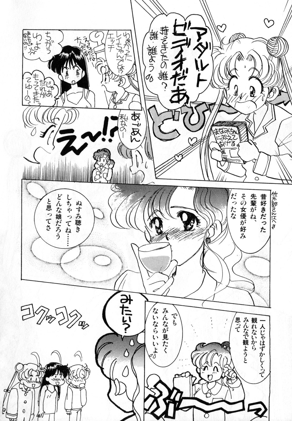 Lunatic Party 1 - Page 25