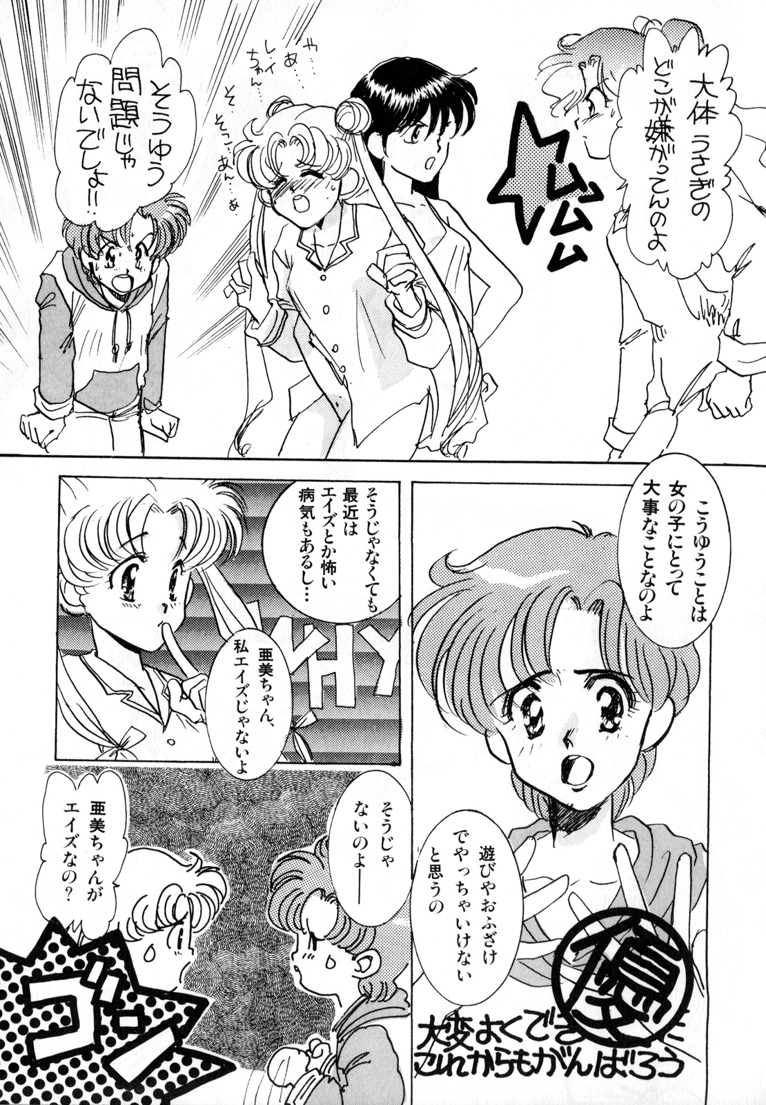 Lunatic Party 1 - Page 32