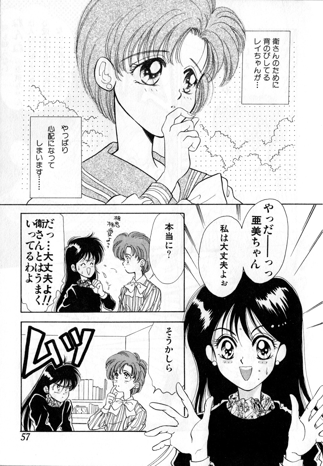 Lunatic Party 1 - Page 58