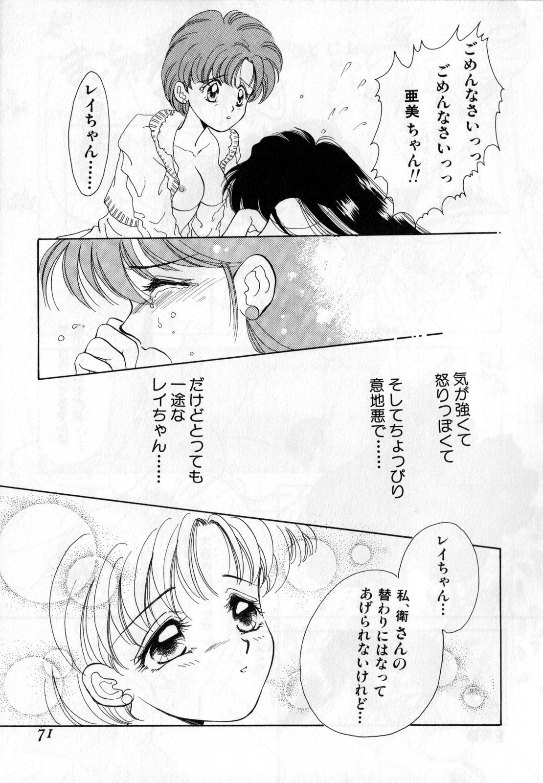 Lunatic Party 1 - Page 72