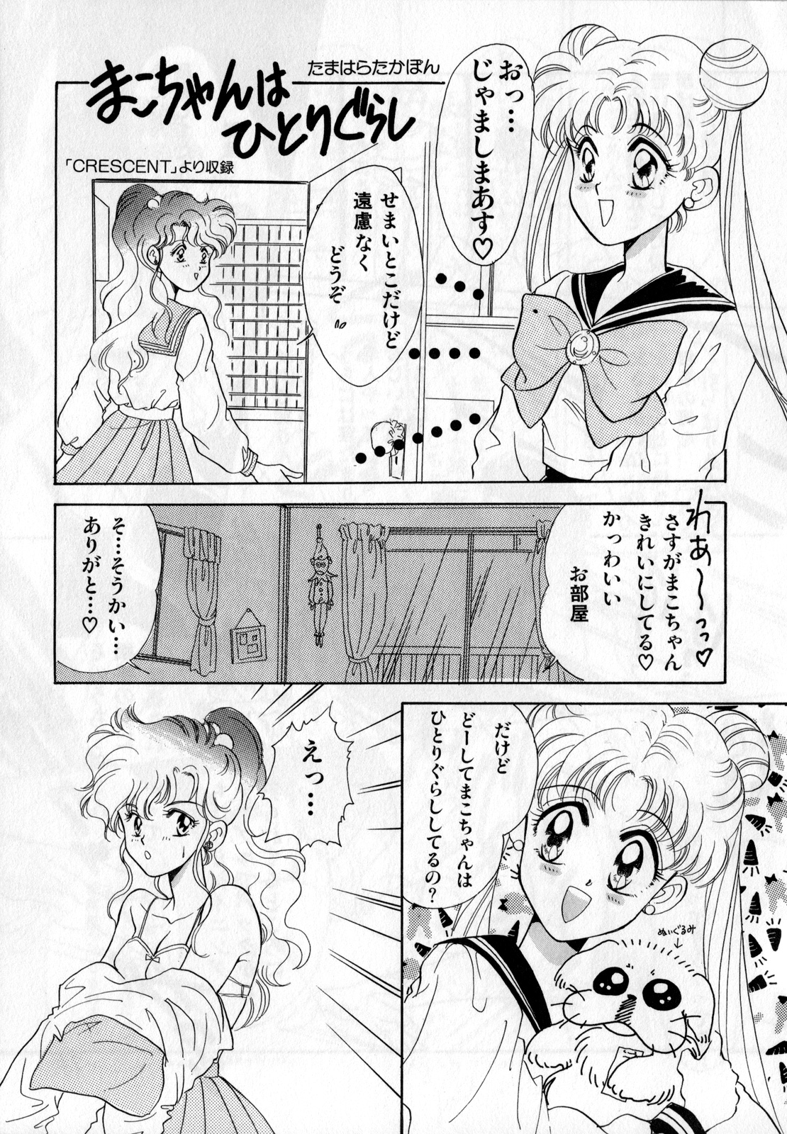 Lunatic Party 1 - Page 74