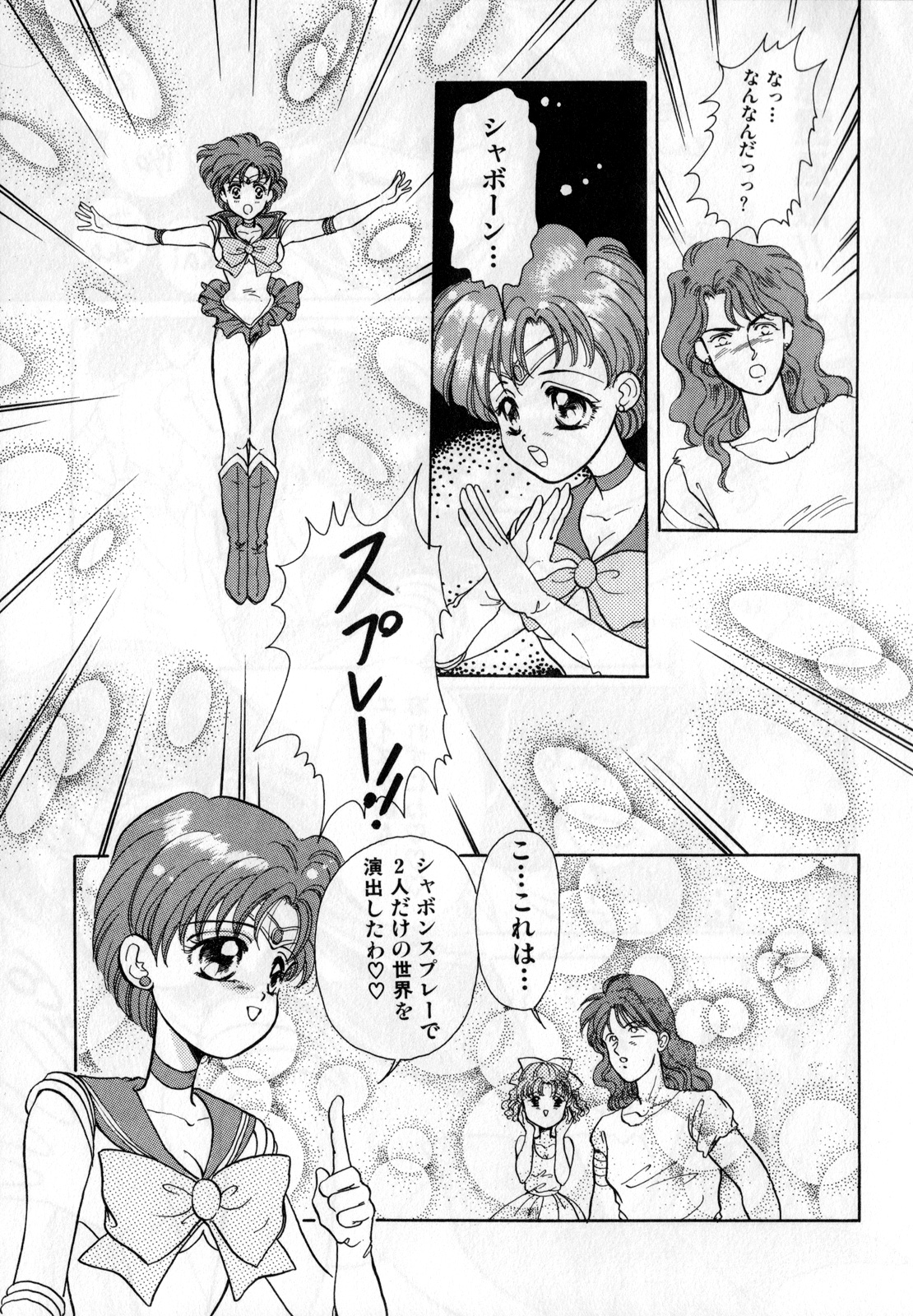 Lunatic Party 1 - Page 82