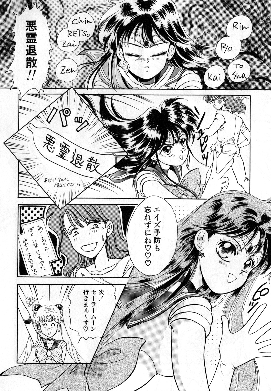 Lunatic Party 1 - Page 83