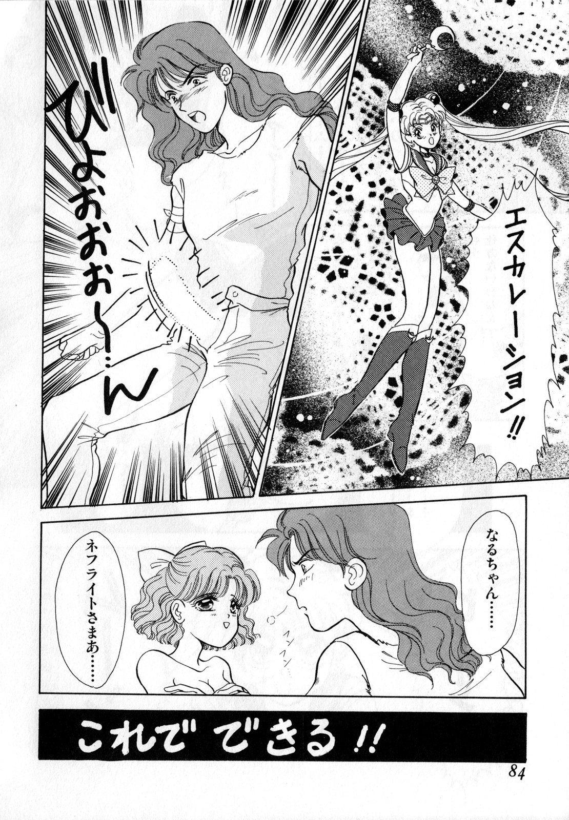 Lunatic Party 1 - Page 85