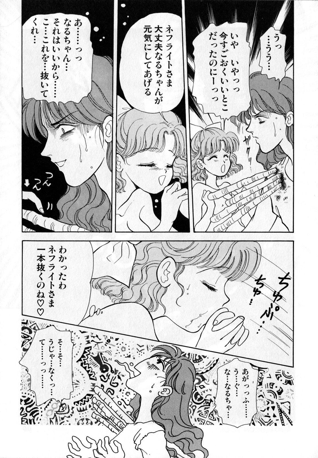 Lunatic Party 1 - Page 90