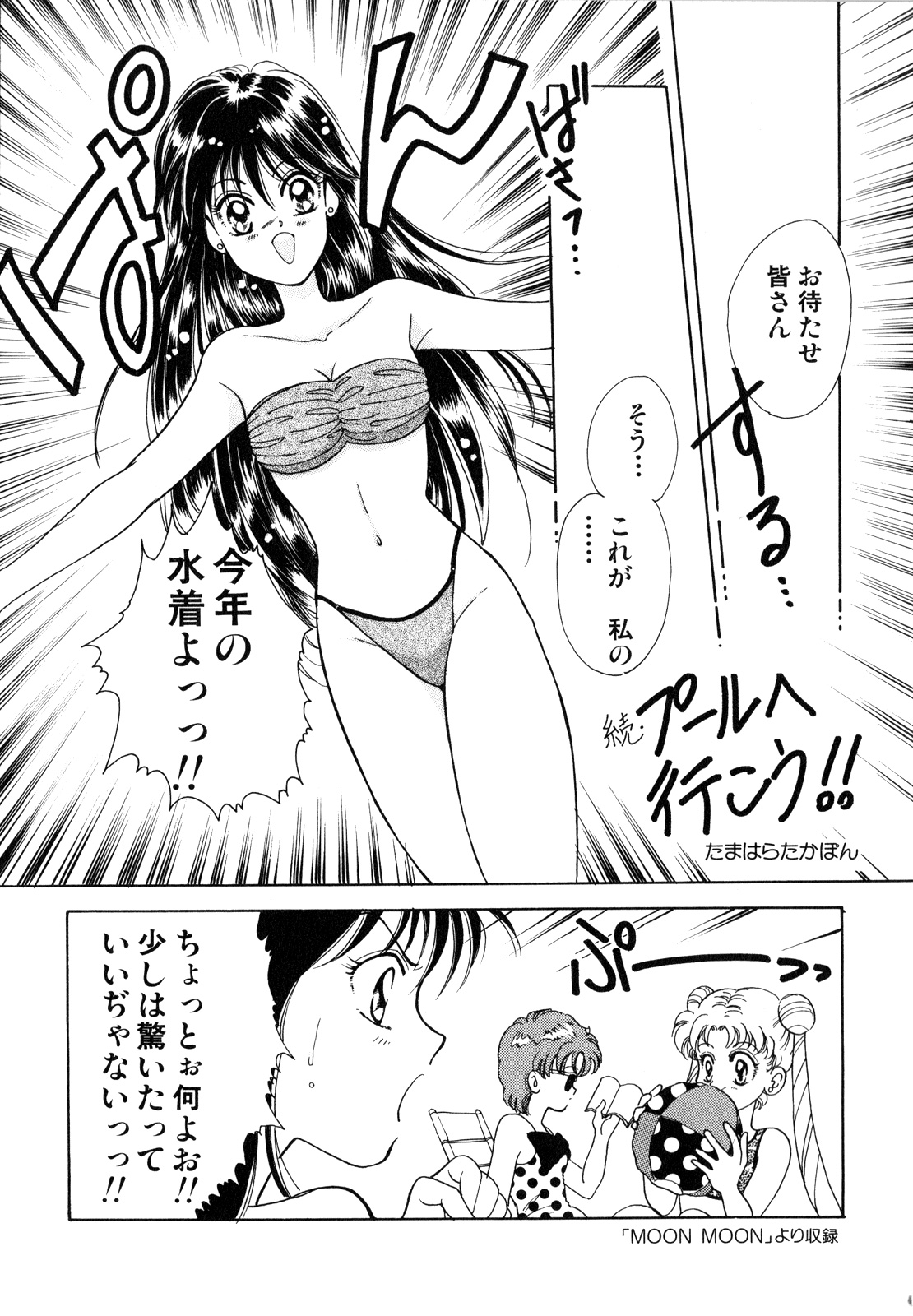 Lunatic Party 1 - Page 92