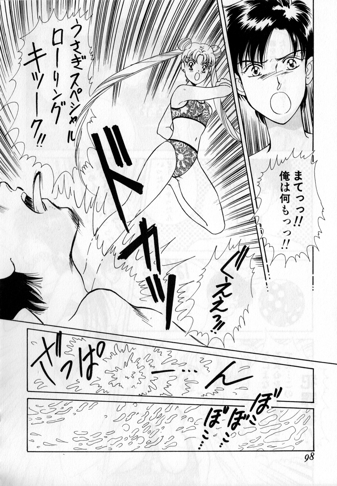 Lunatic Party 1 - Page 99