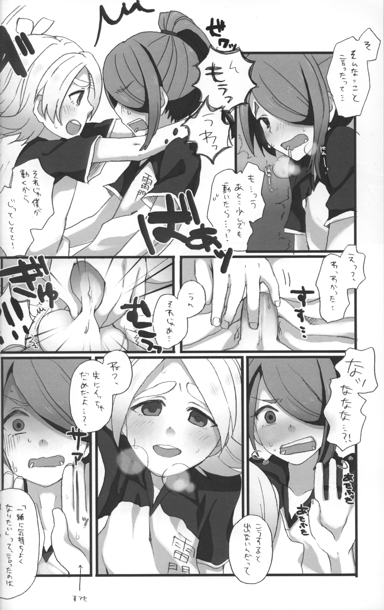 Good Bye Melancholy! - Page 25