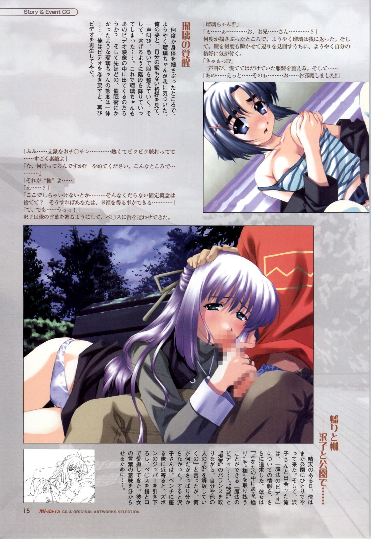 Mi・da・ra Computer Graphics & Original Pictures - Page 17