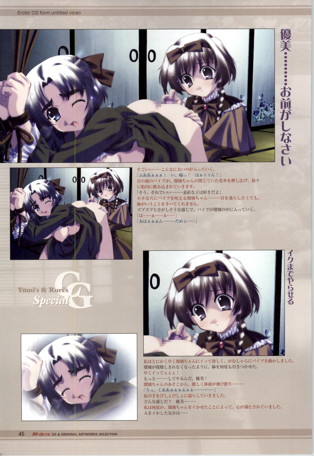 Mi・da・ra Computer Graphics & Original Pictures - Page 47