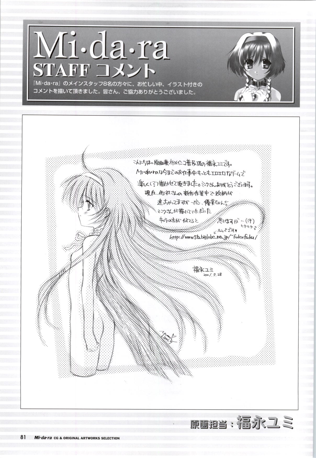 Mi・da・ra Computer Graphics & Original Pictures - Page 83