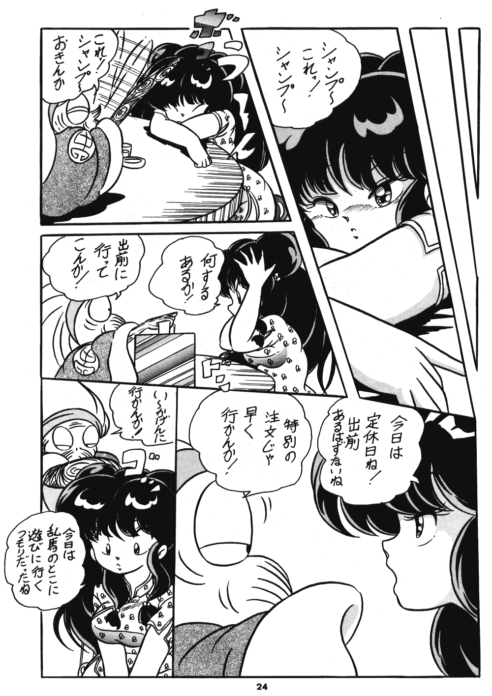 C-COMPANY SPECIAL STAGE 5 - Page 25