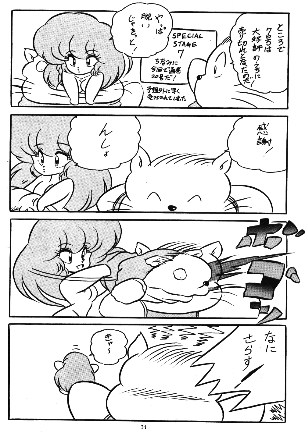 C-COMPANY SPECIAL STAGE 8 - Page 32
