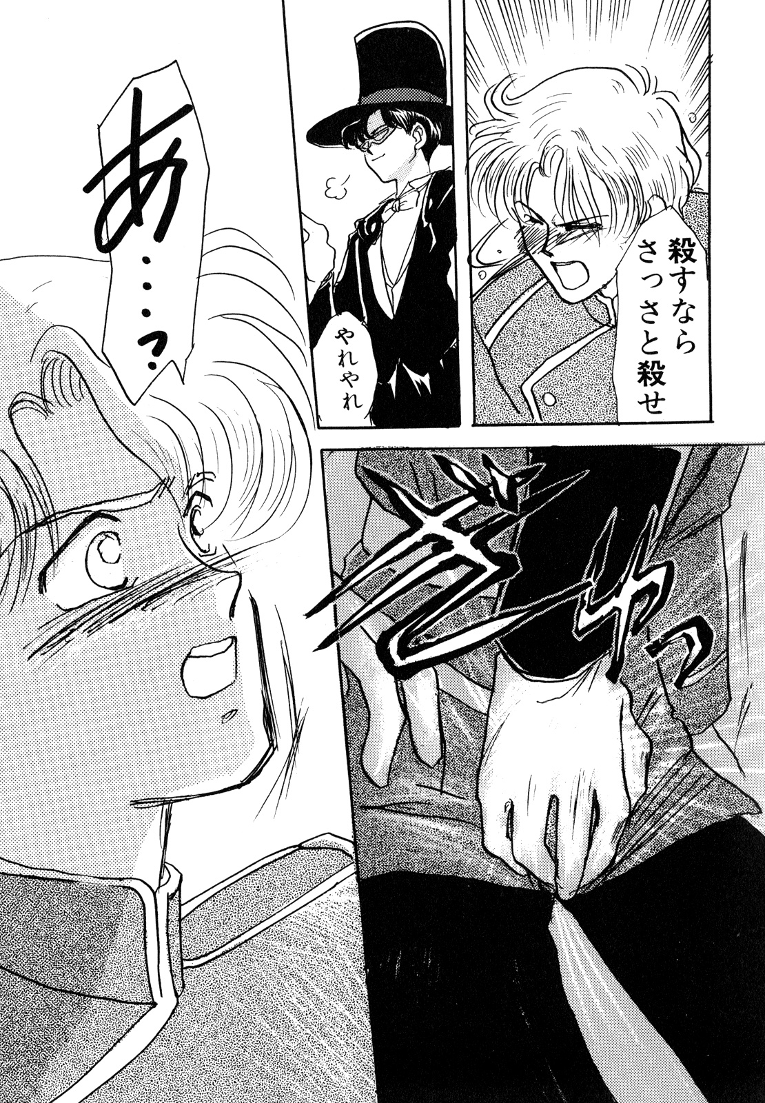 Lunatic Party 3 - Page 104