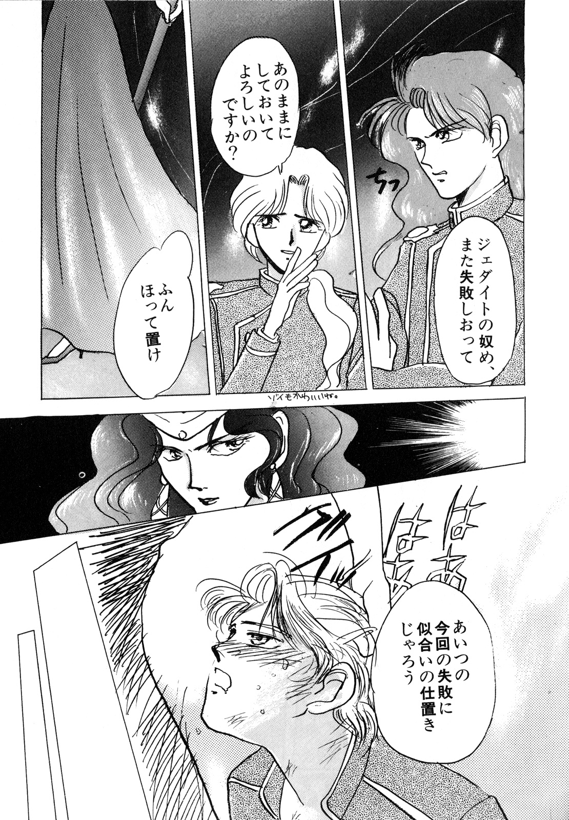 Lunatic Party 3 - Page 106