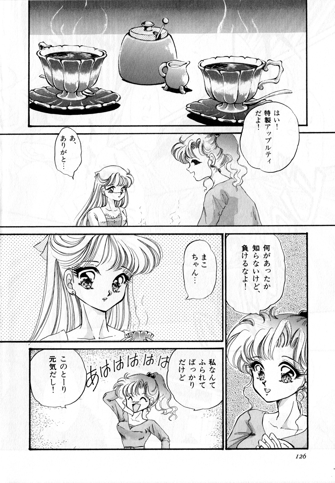 Lunatic Party 3 - Page 127