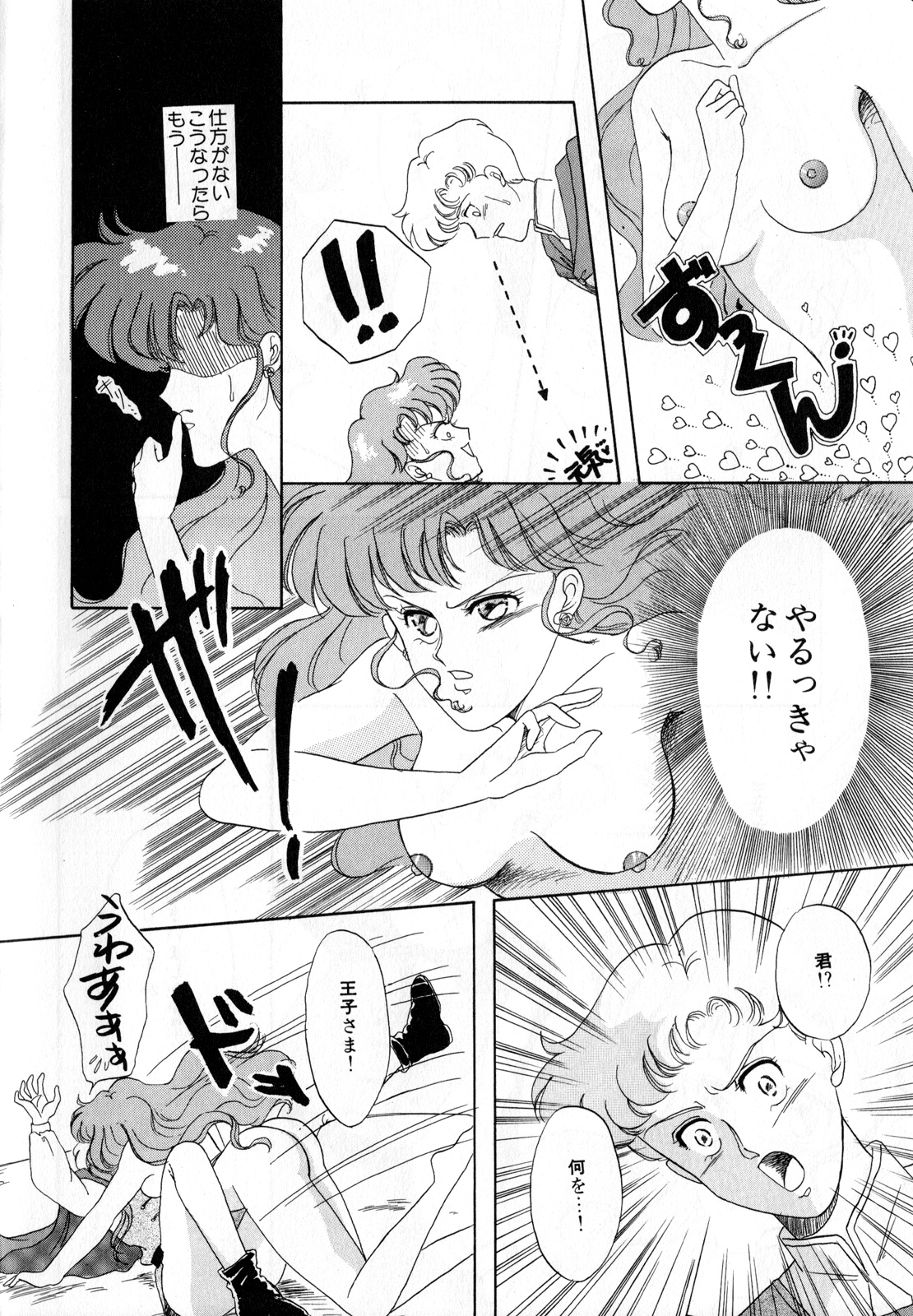Lunatic Party 3 - Page 65