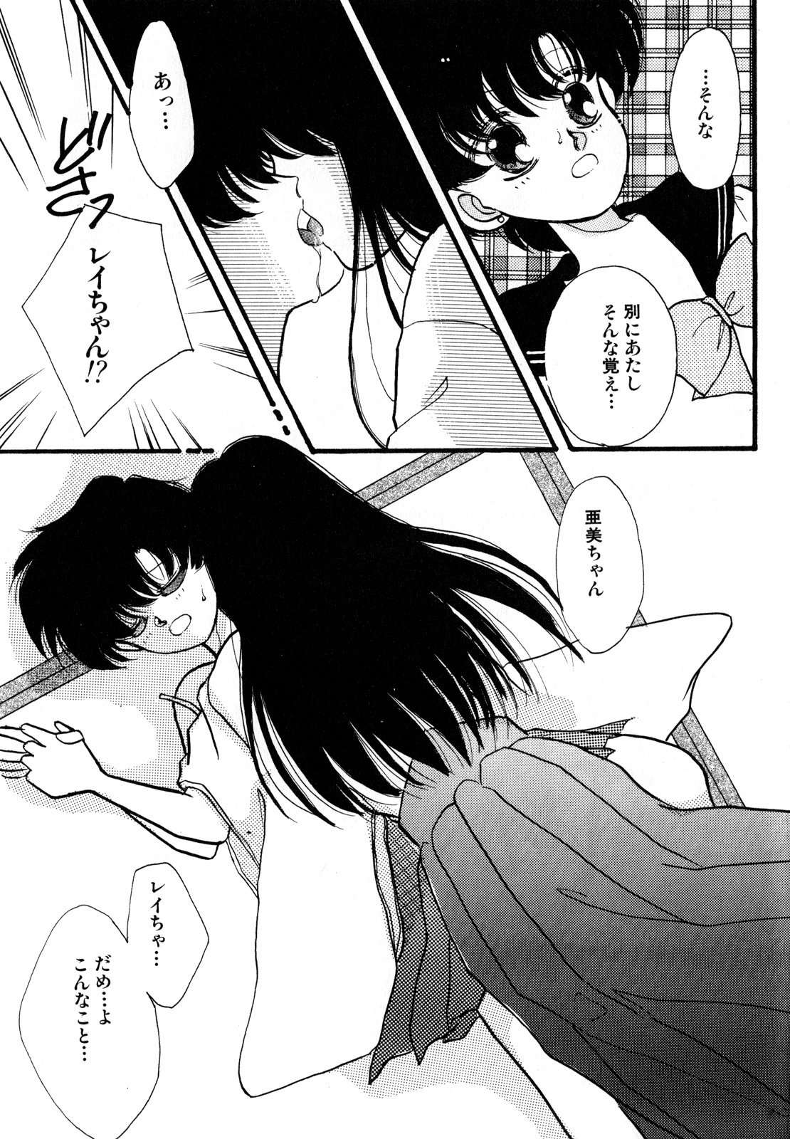 Lunatic Party 3 - Page 70