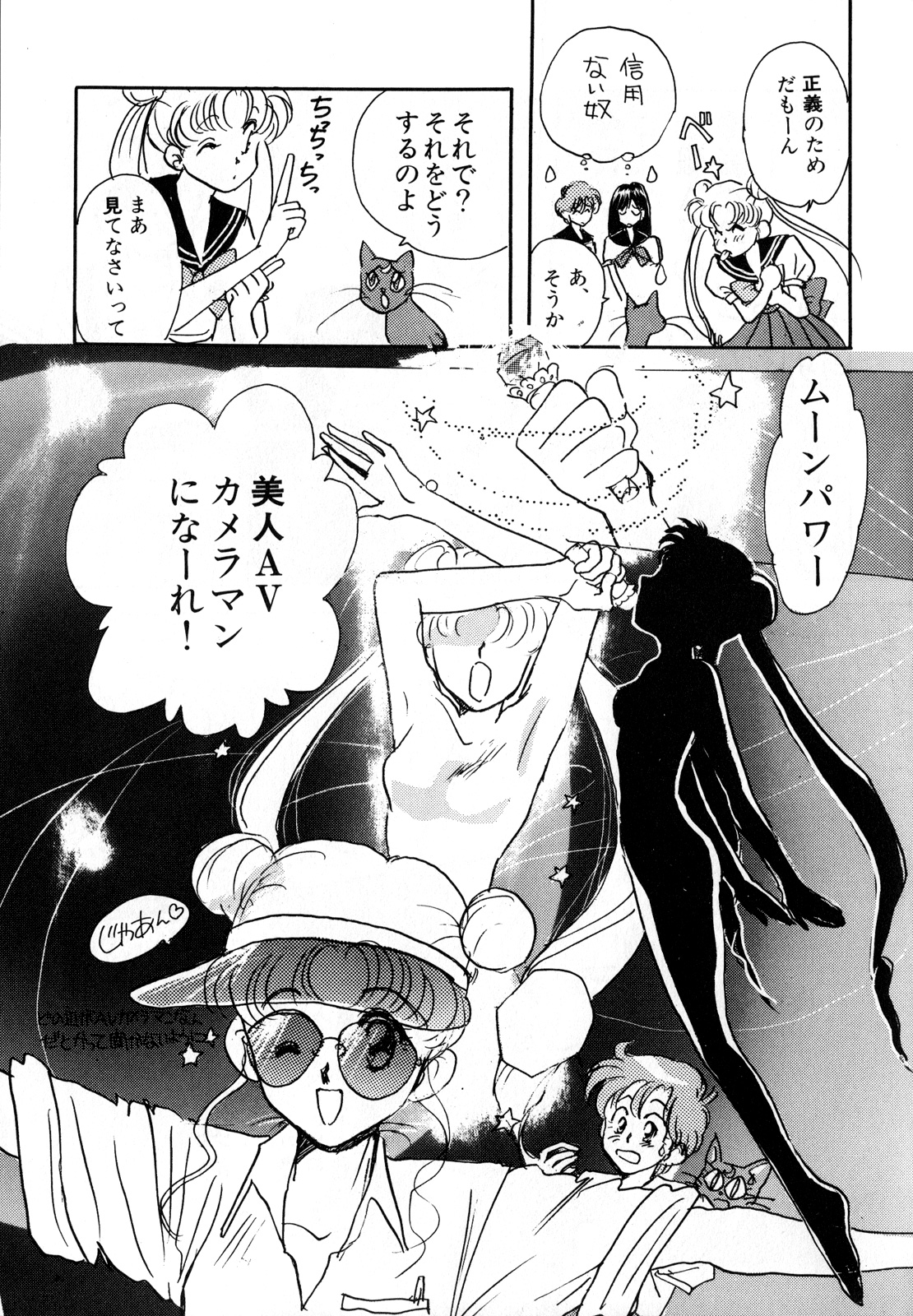 Lunatic Party 3 - Page 86